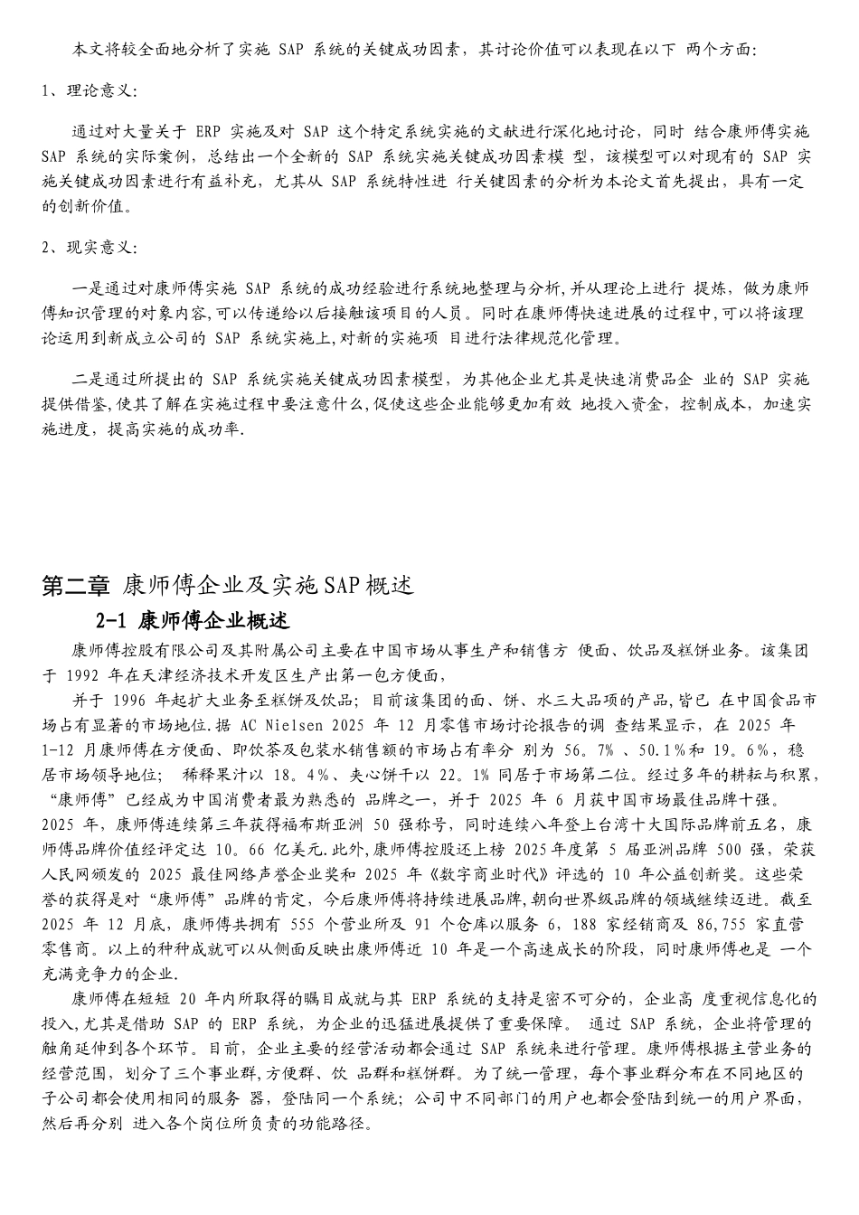 企业信息化课程设计_第3页