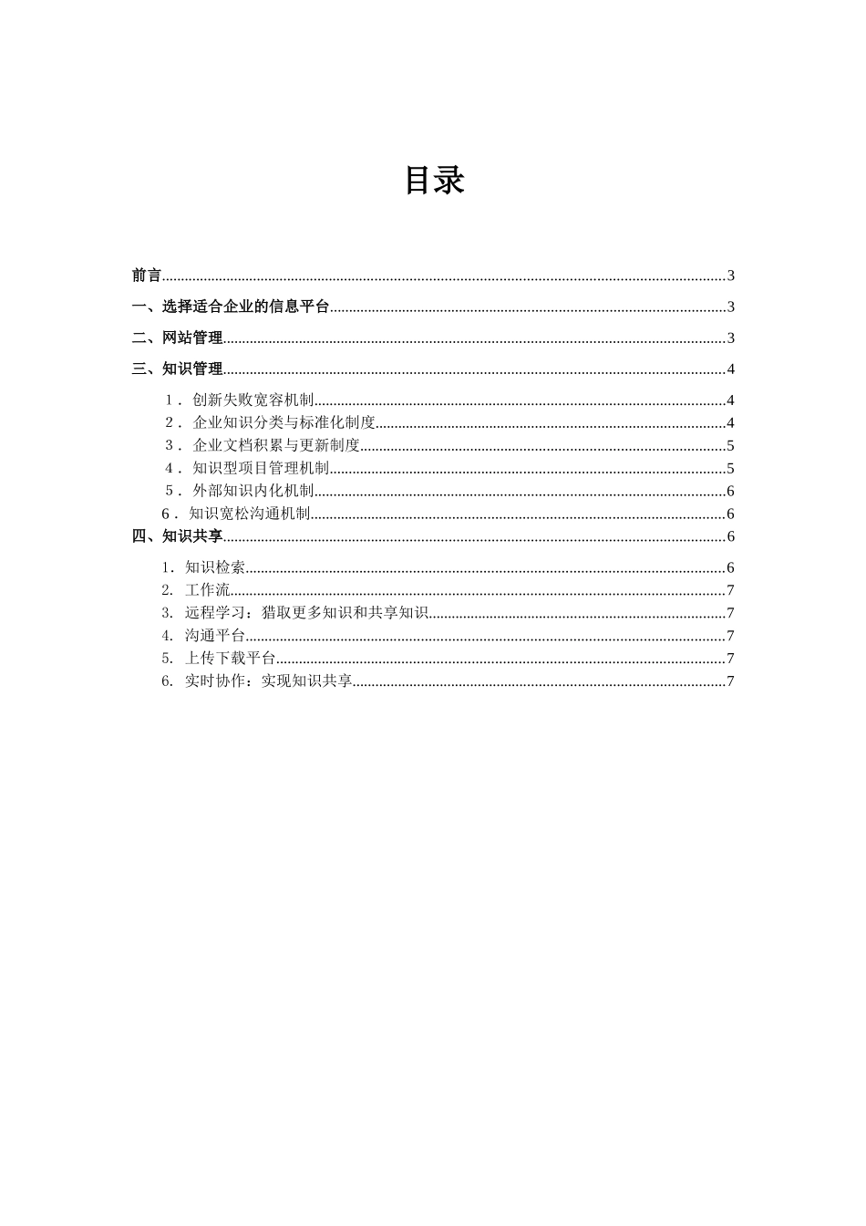 企业信息管理方案_第2页