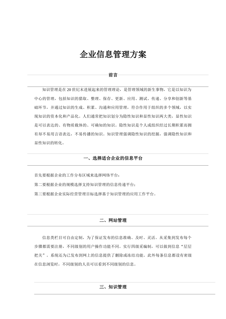 企业信息管理方案_第3页