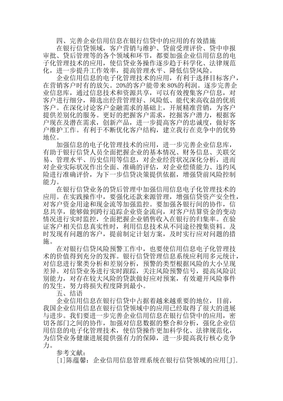 企业信用信息在银行信贷的应用_第2页