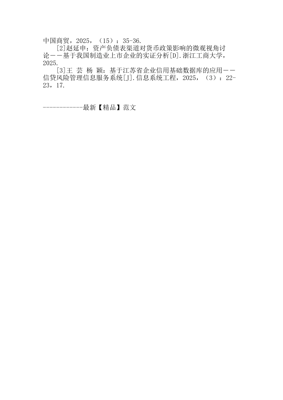 企业信用信息在银行信贷的应用_第3页