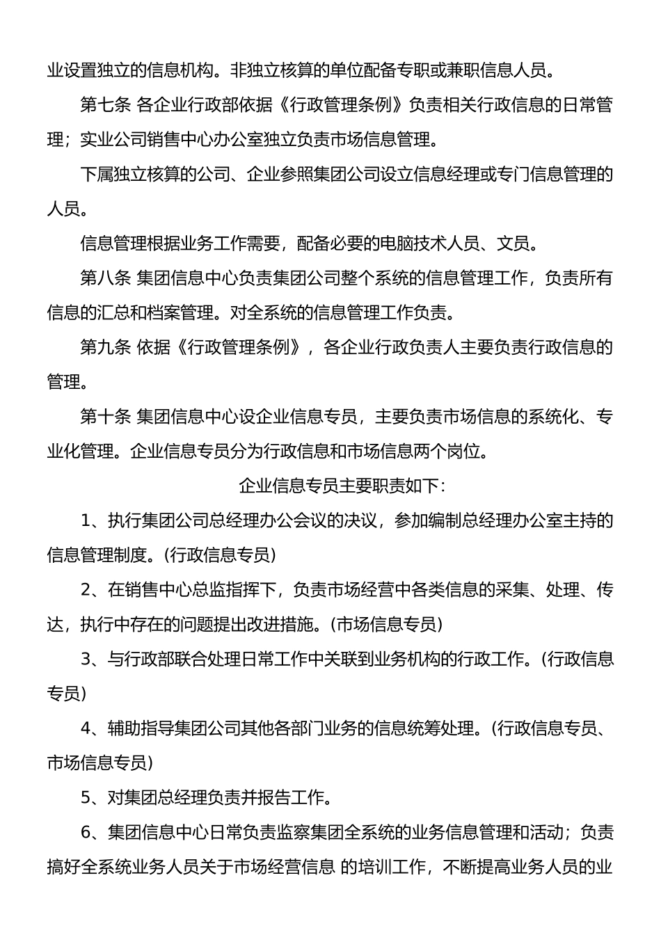 企业信息管理制度_第2页