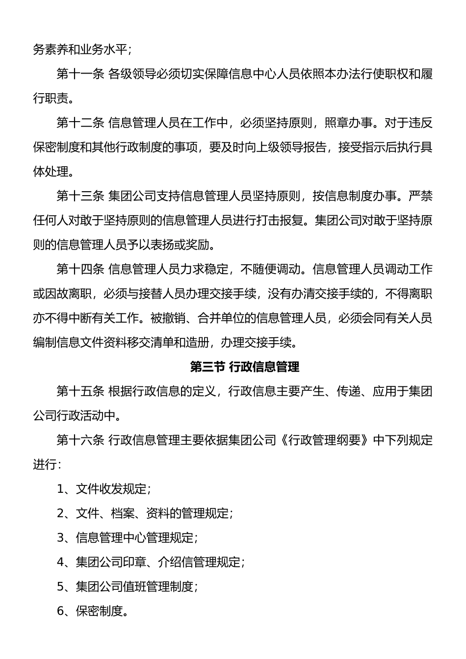 企业信息管理制度_第3页