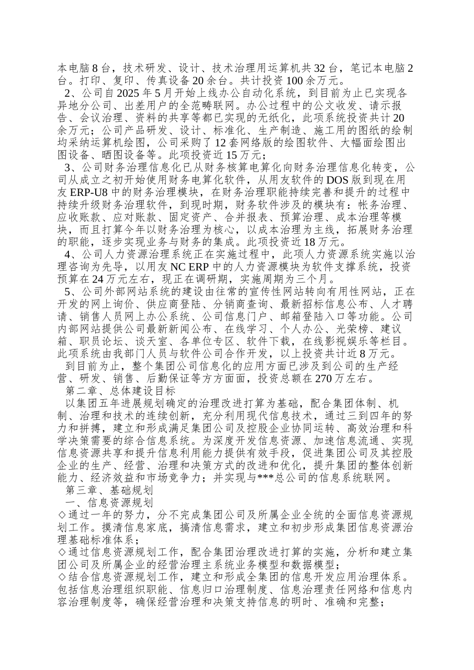 企业信息化项目立项申请报告_第2页