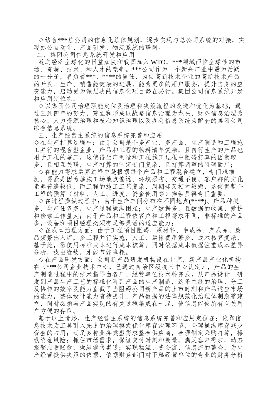 企业信息化项目立项申请报告_第3页