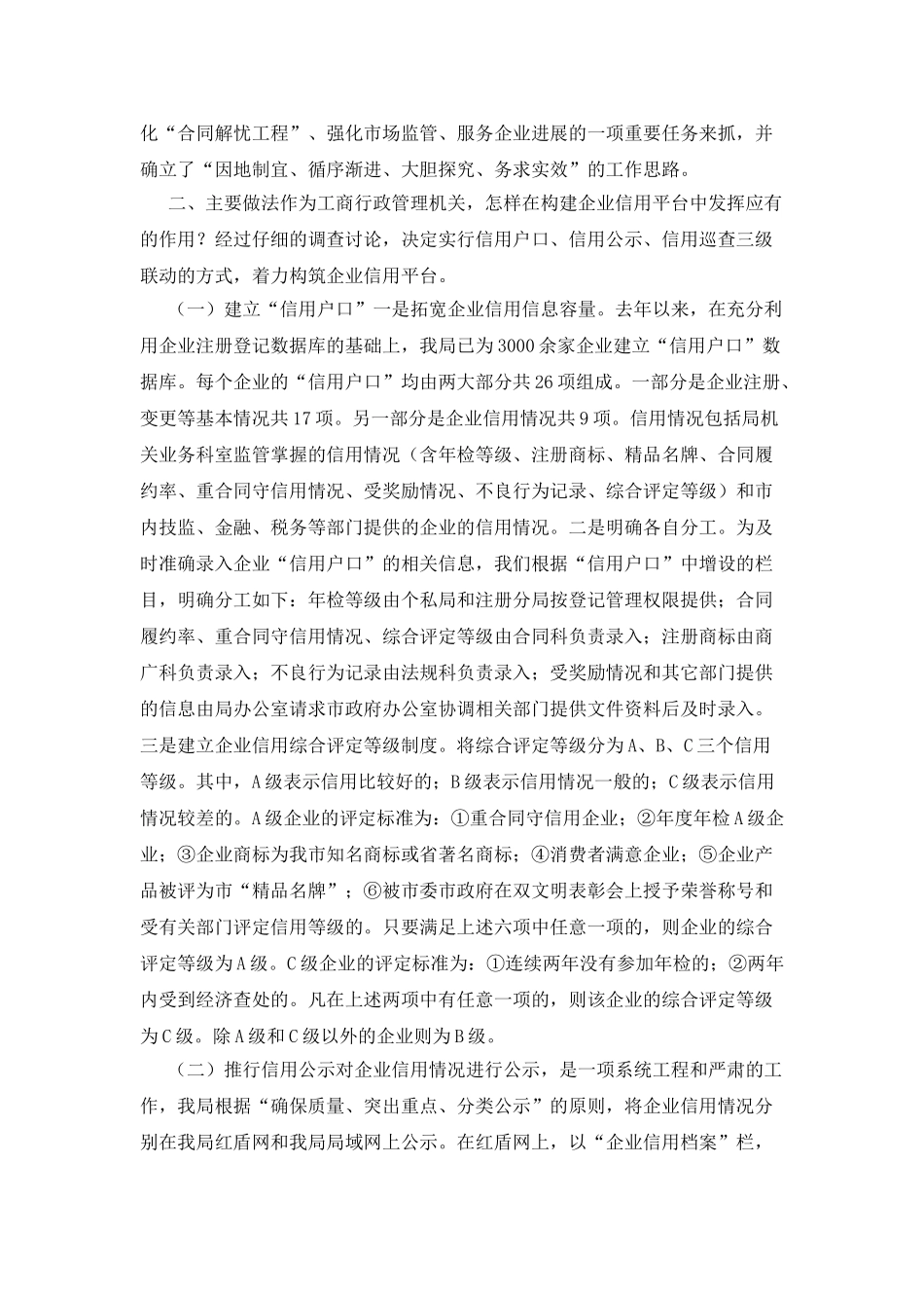 企业信用平台建设诚信社会调查报告_第2页