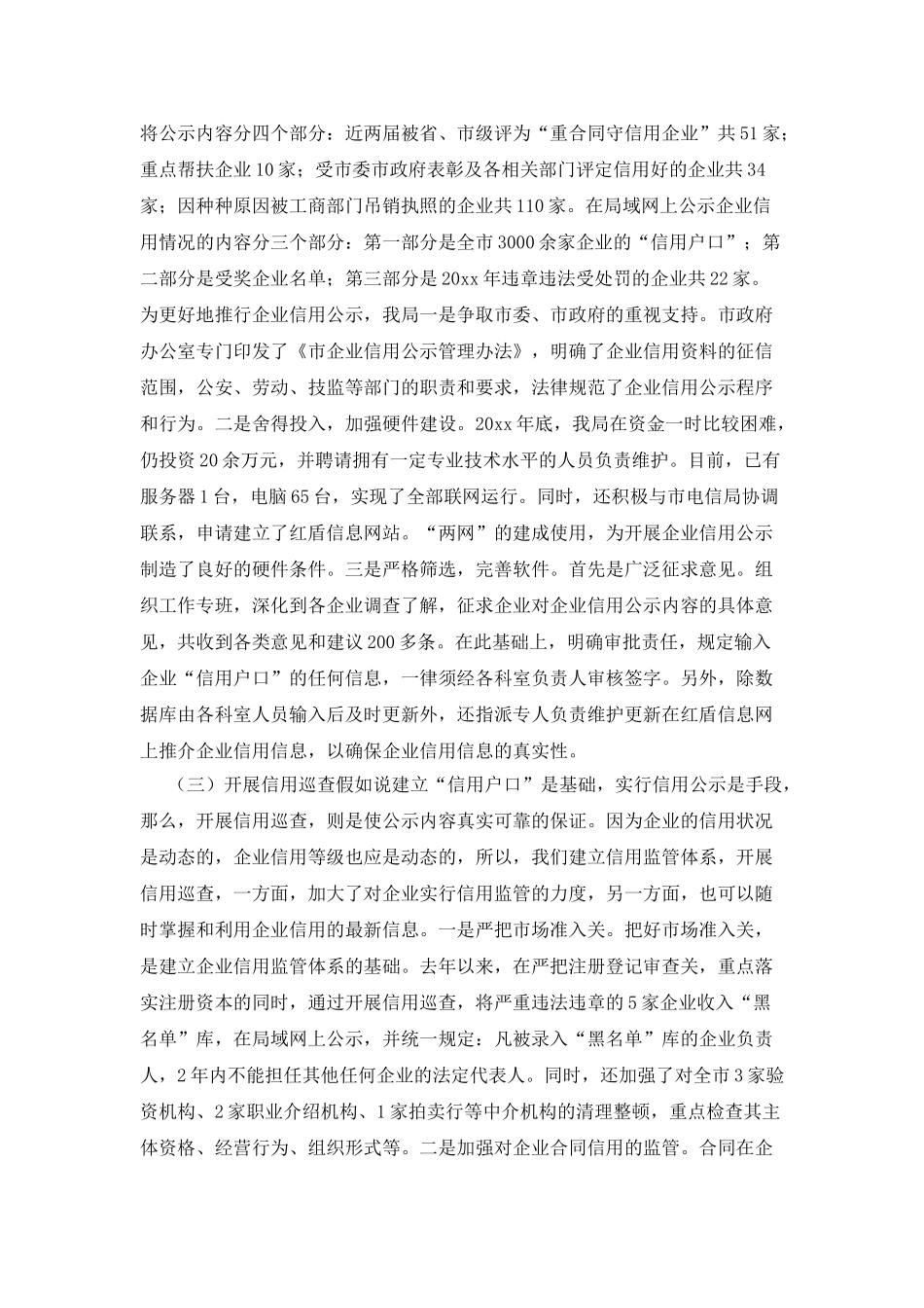 企业信用平台建设诚信社会调查报告_第3页