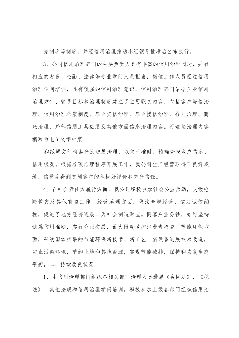 企业信用管理工作总结_第2页