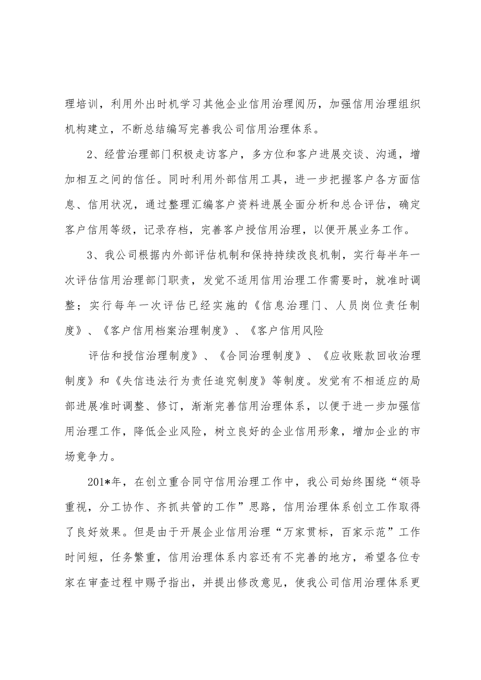 企业信用管理工作总结_第3页