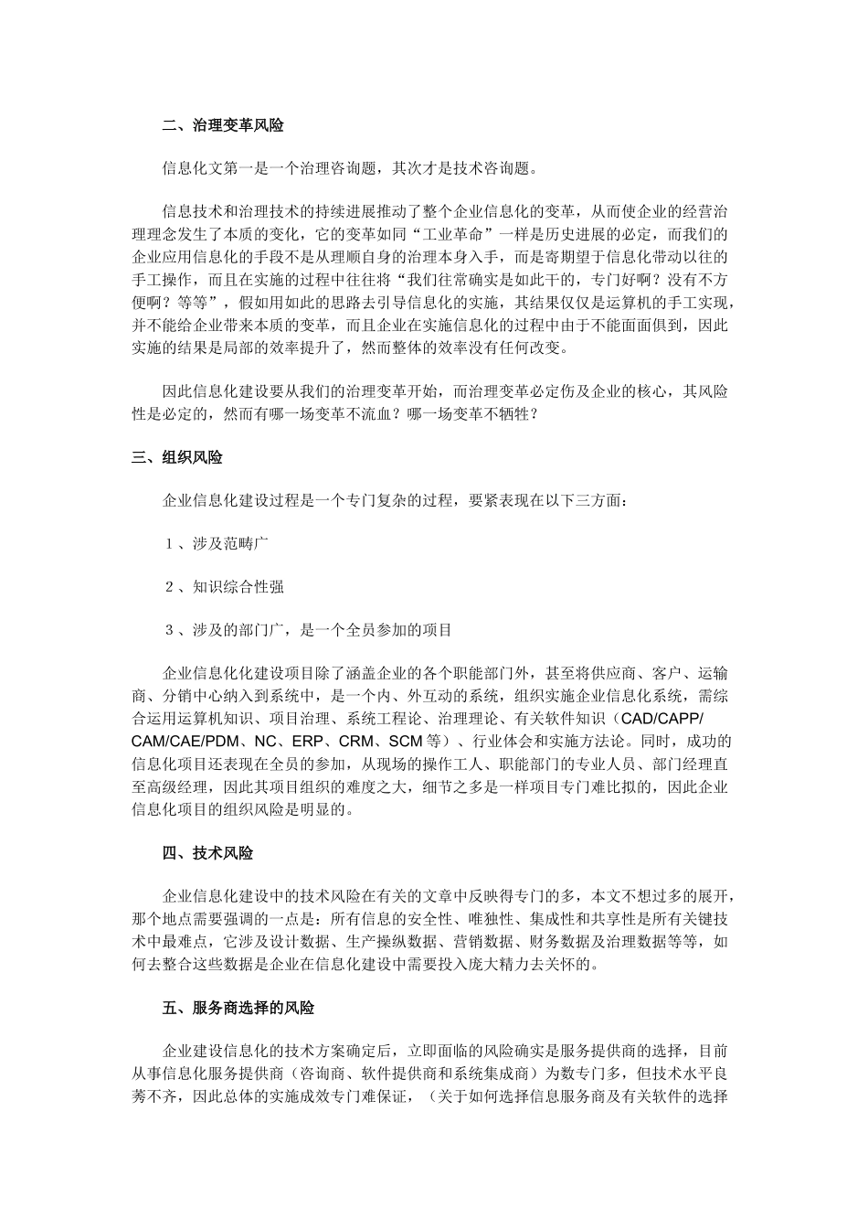 企业信息化系列—风险篇_第2页