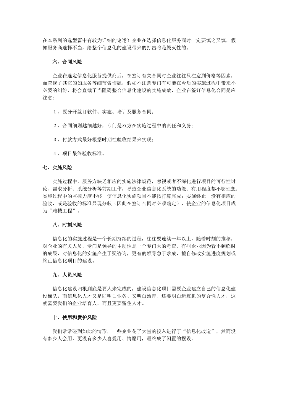 企业信息化系列—风险篇_第3页