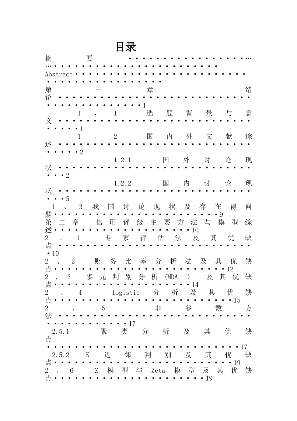 企业信用评级模型_第2页