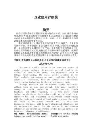 企业信用评级模型