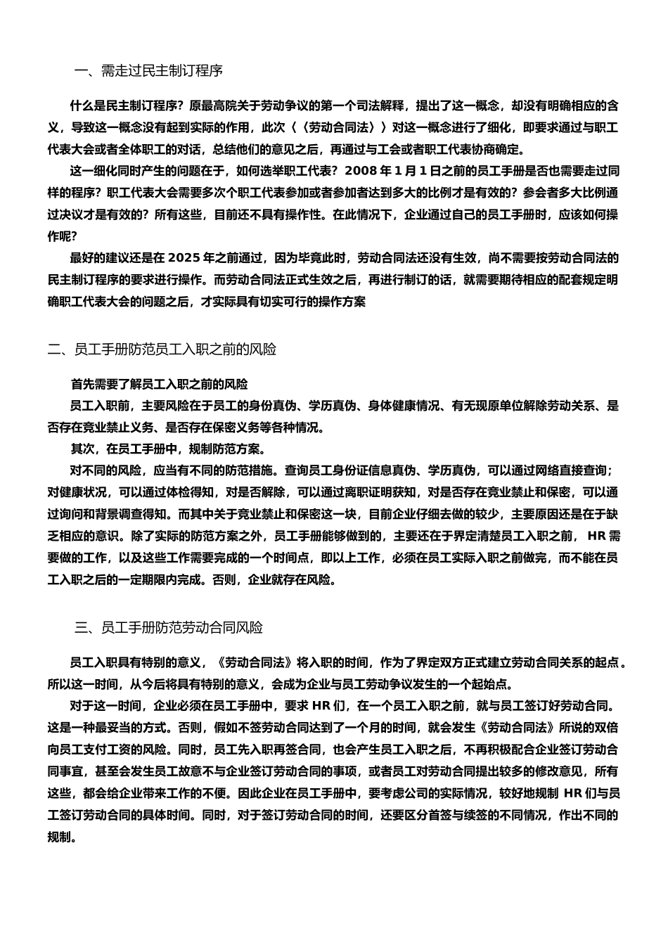 企业修改员工手册的十大建议_第1页