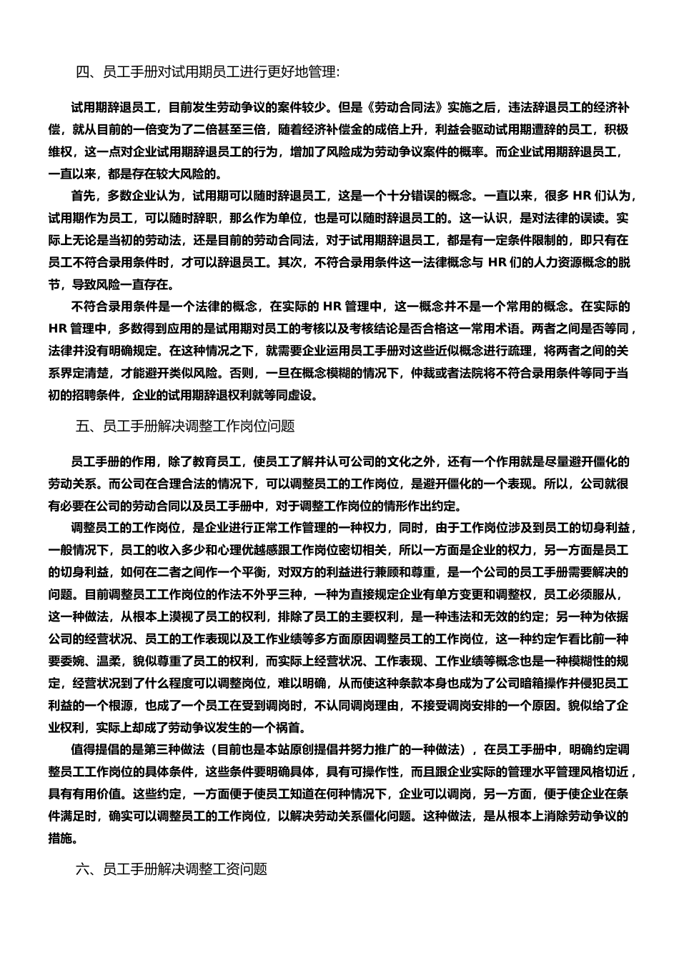 企业修改员工手册的十大建议_第2页