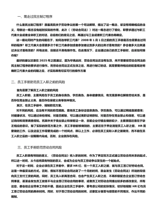 企业修改员工手册的十大建议