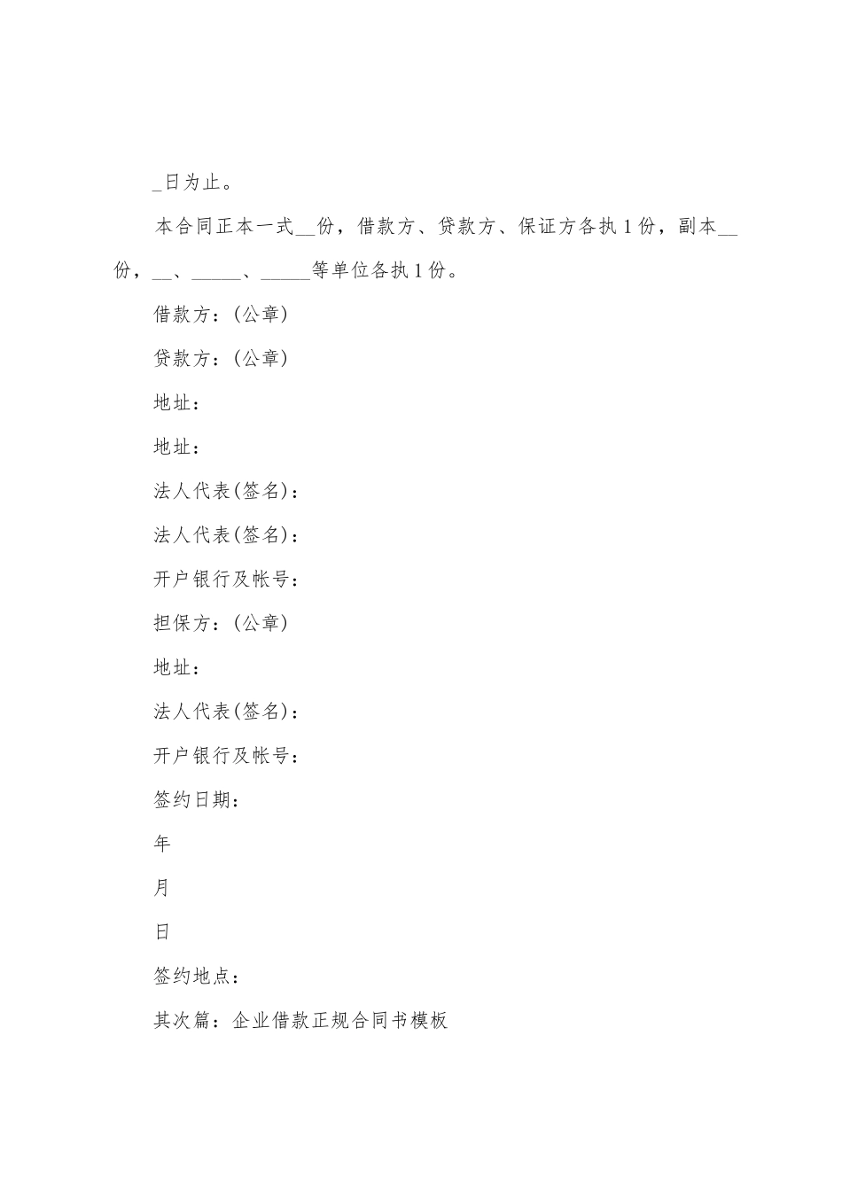 企业借款正规合同书模板_第3页