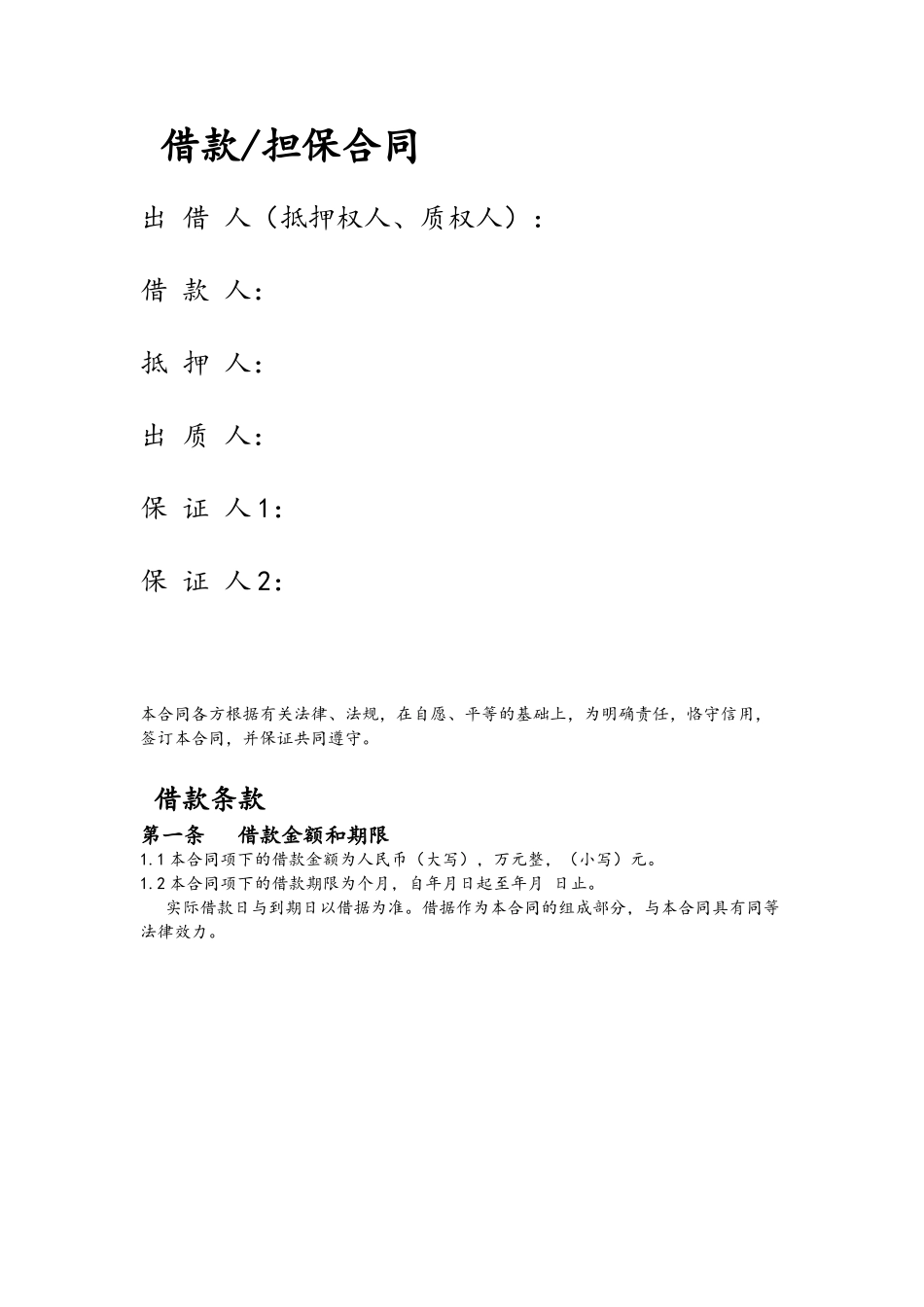企业借款担保合同_第2页