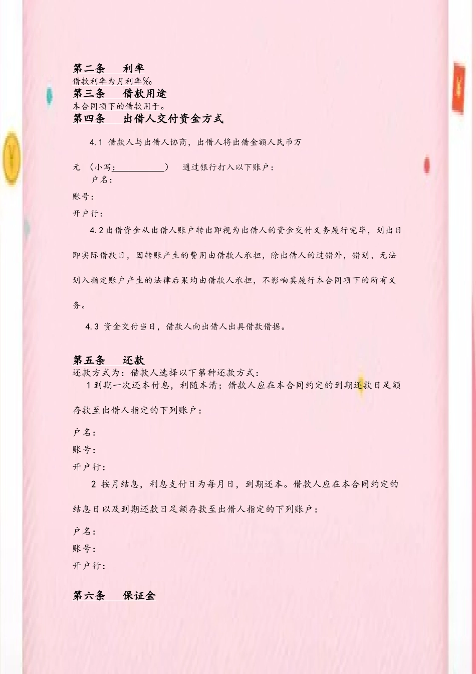 企业借款担保合同_第3页