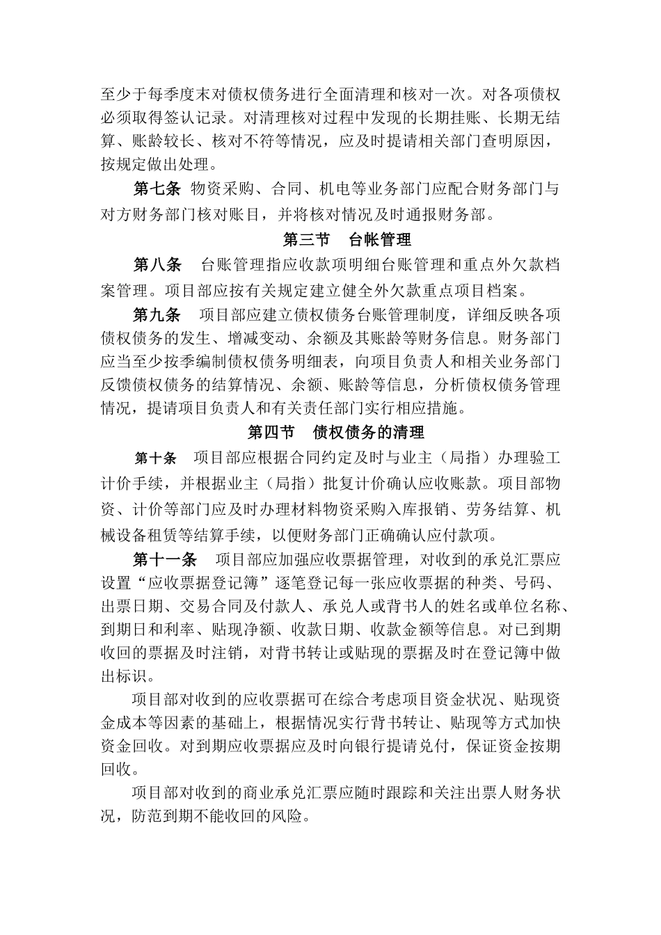 企业债权债务管理制度_第2页