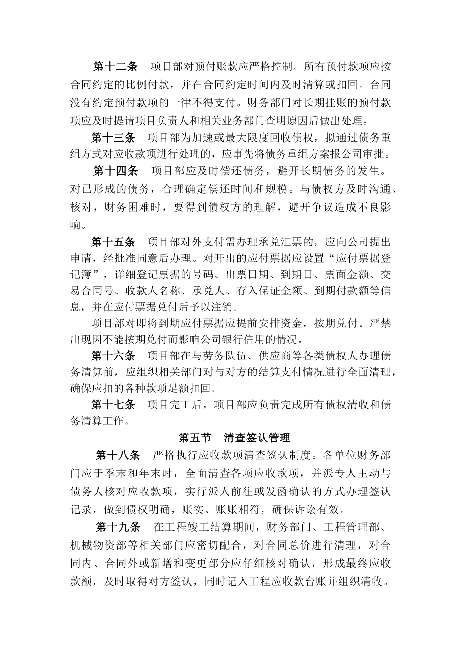 企业债权债务管理制度_第3页