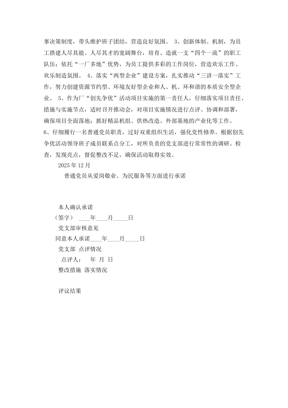 企业党员公开承诺书_第2页