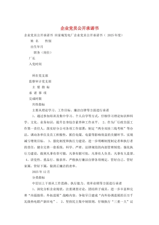 企业党员公开承诺书