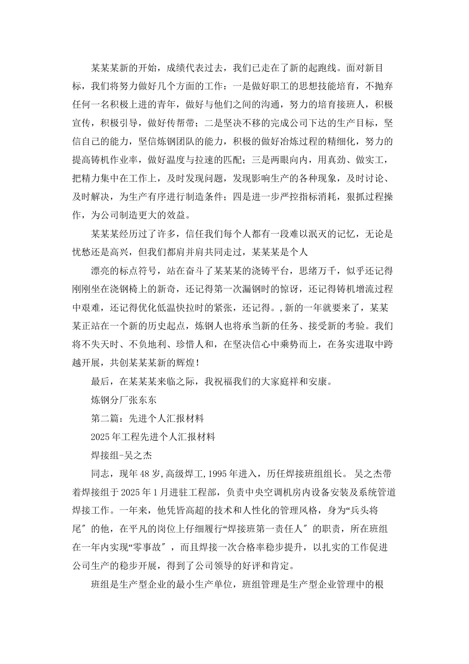 企业先进个人汇报材料_第2页