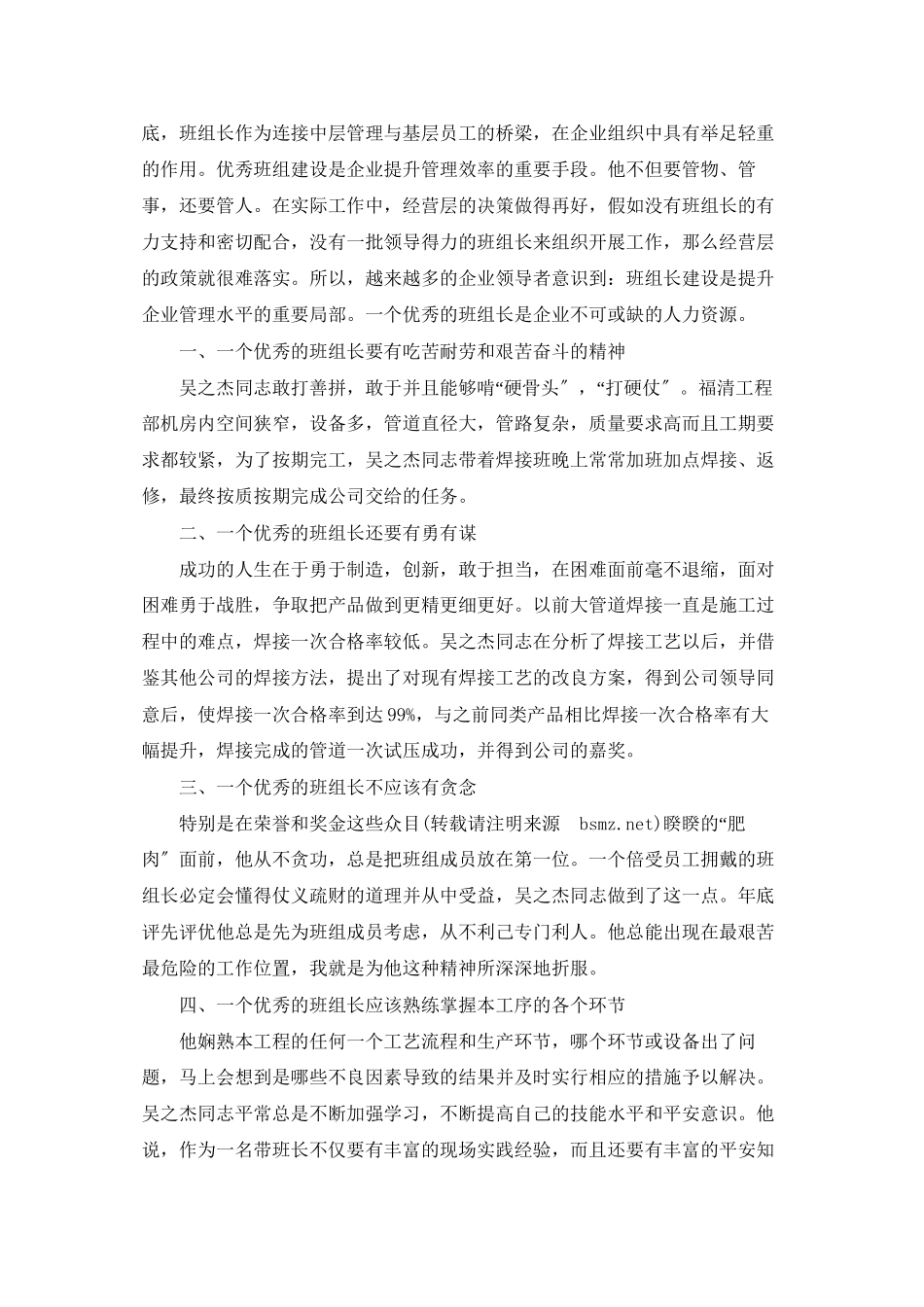 企业先进个人汇报材料_第3页