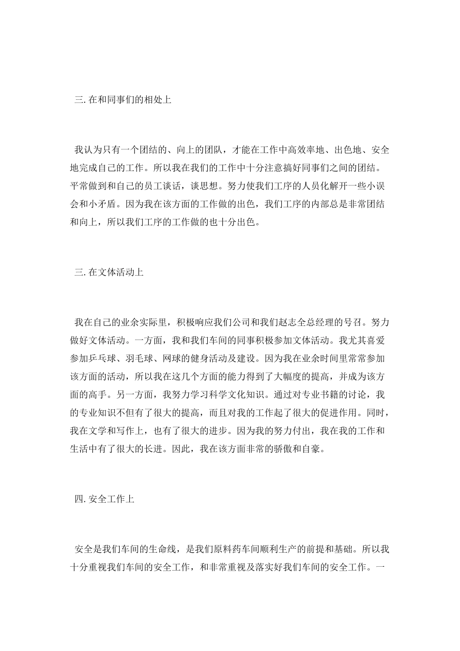 企业党员工作总结范文_第2页