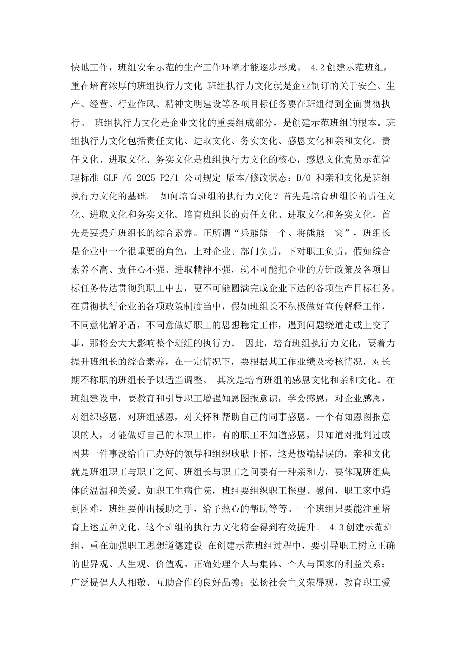 企业党员示范区管理标准_第2页