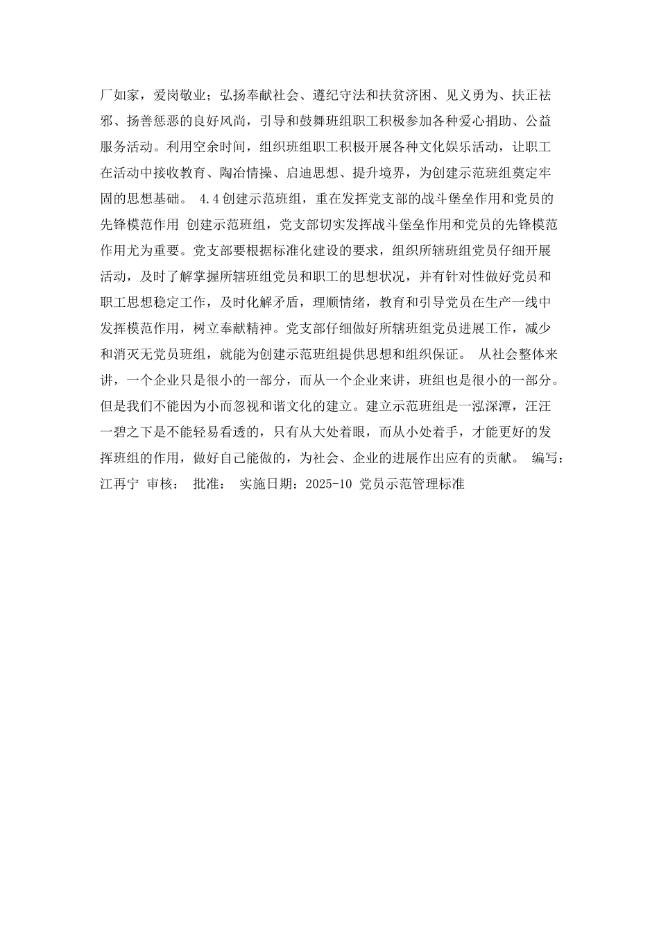 企业党员示范区管理标准_第3页