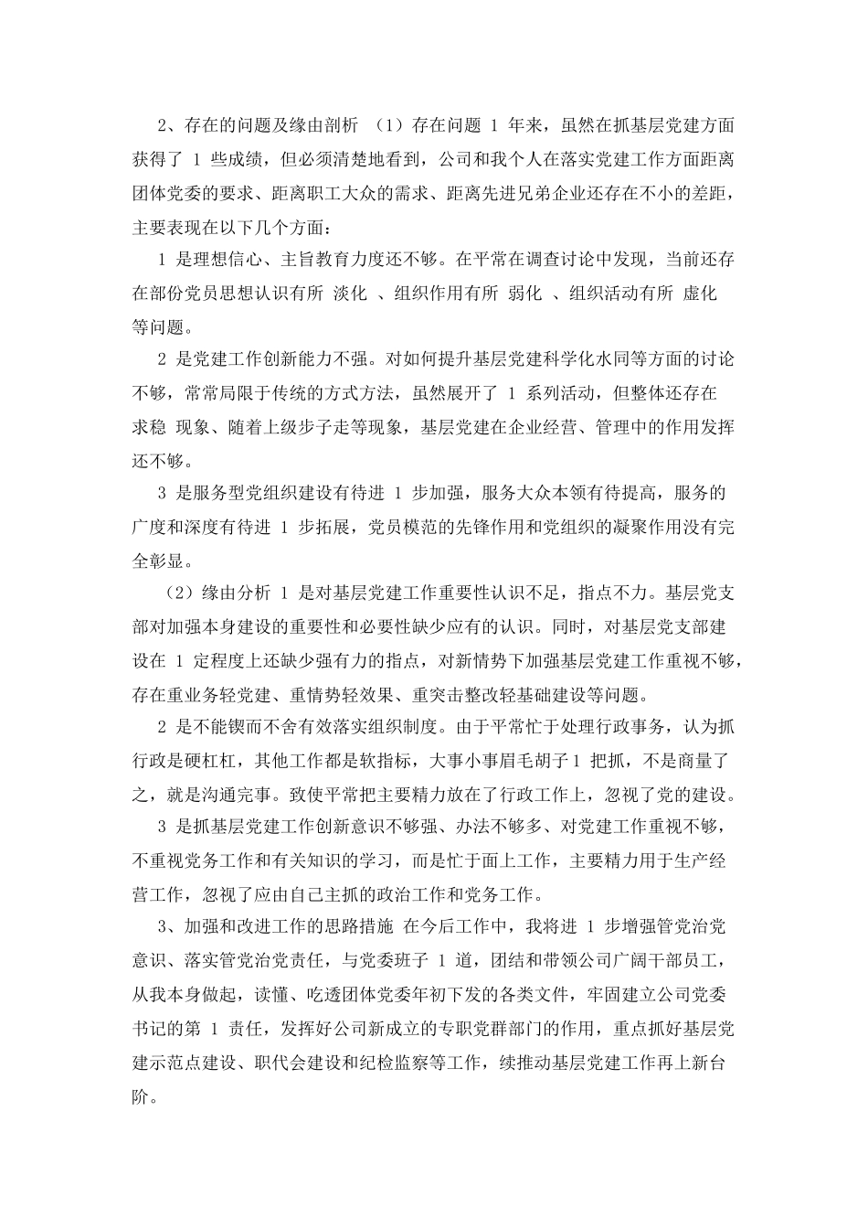 企业党委书记抓基层党建工作述职报告_第3页