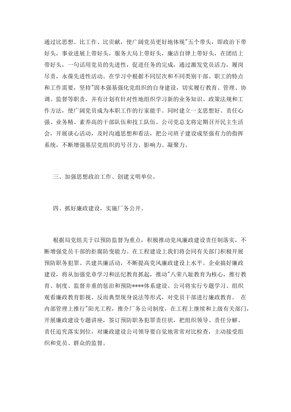 企业党建工作计划报告_第2页