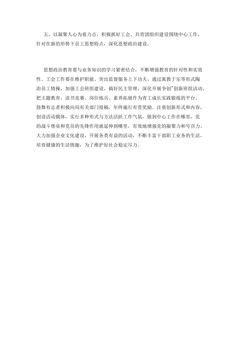企业党建工作计划报告_第3页