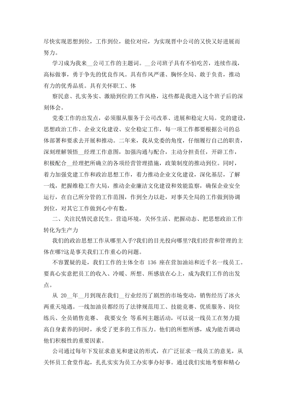 企业党员述职报告_第2页