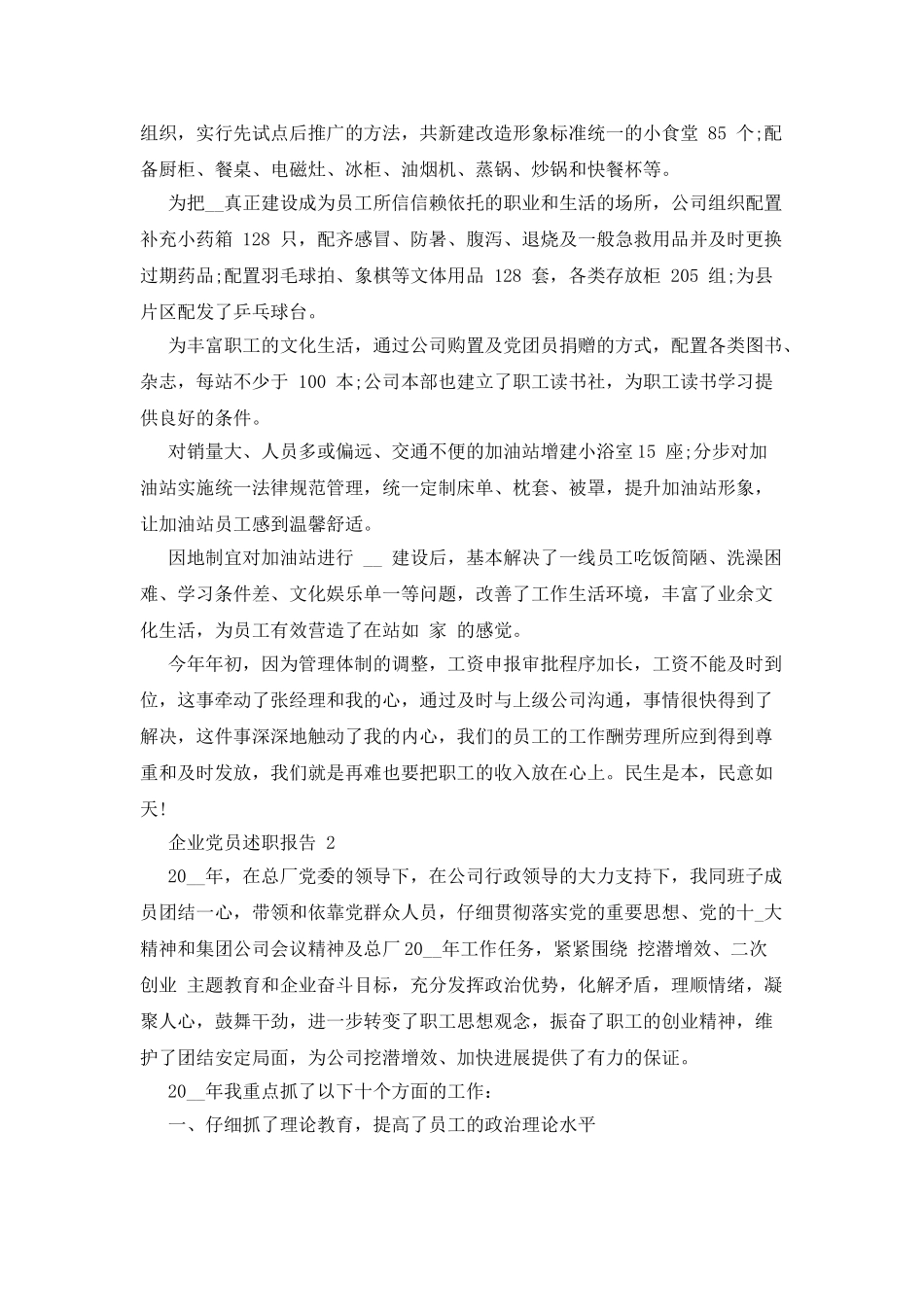 企业党员述职报告_第3页