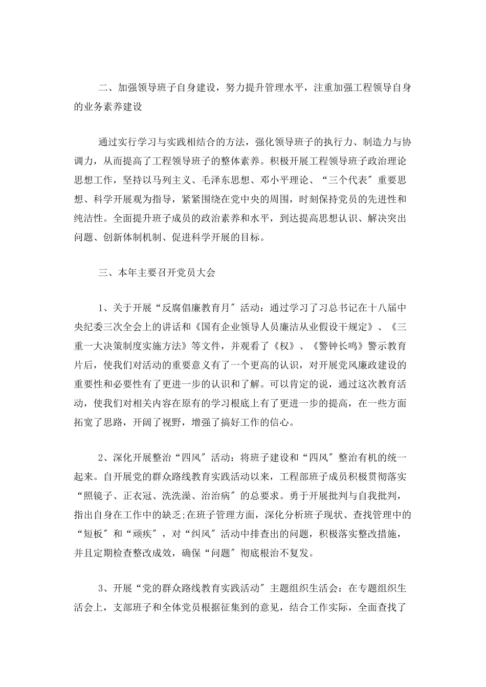 企业党支部个人工作总结范文三篇_第2页