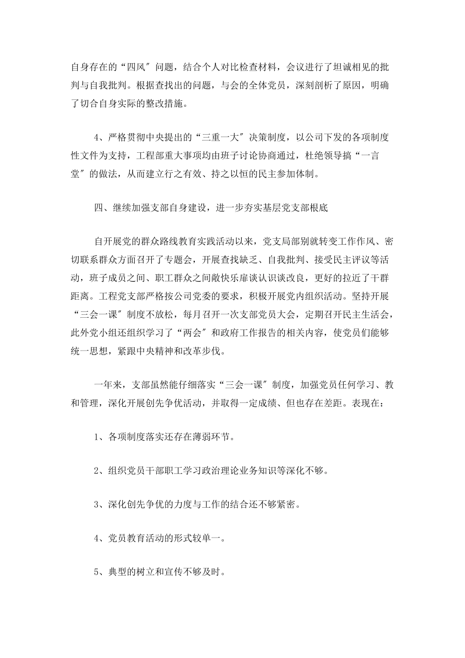 企业党支部个人工作总结范文三篇_第3页