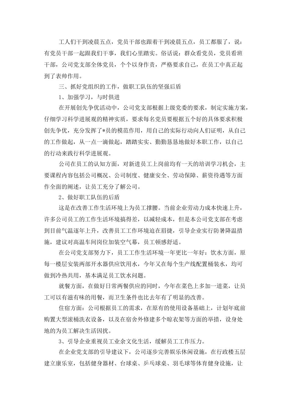 企业党建年终工作总结优秀范例欣赏_第2页