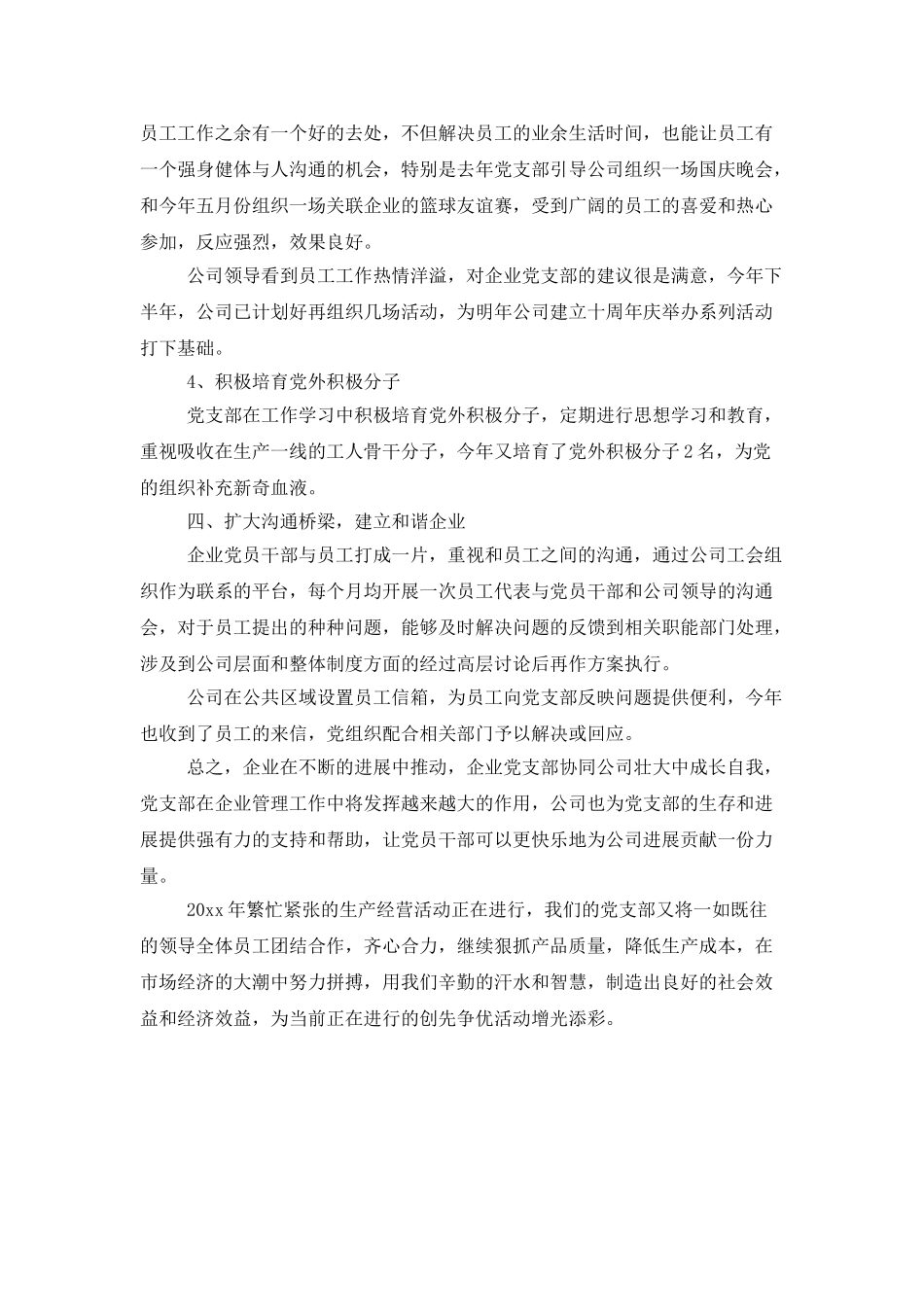 企业党建年终工作总结优秀范例欣赏_第3页