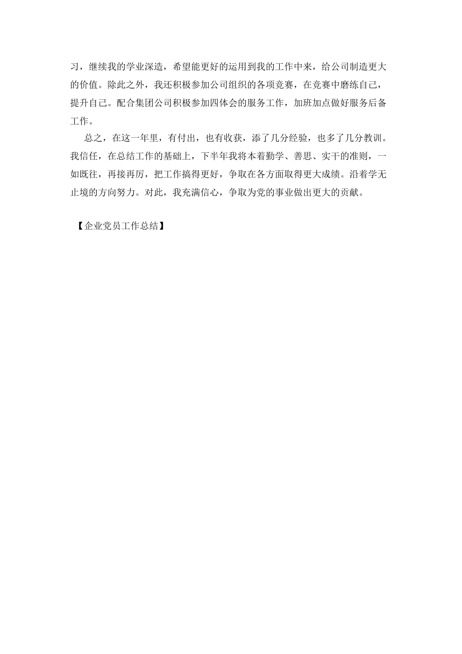 企业党员工作总结_第2页