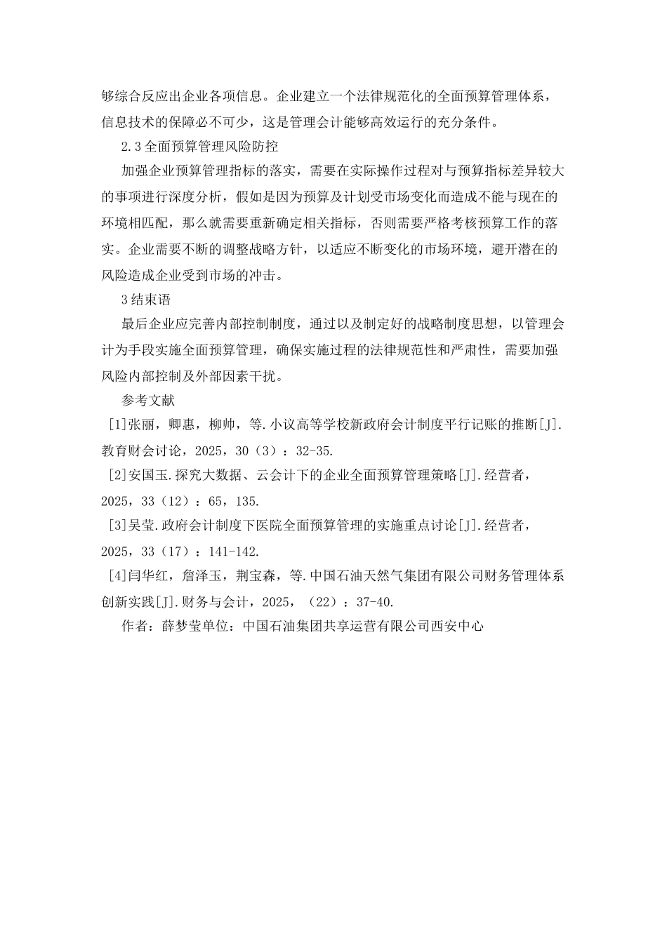 企业全面预算管理中管理会计的作用_第3页