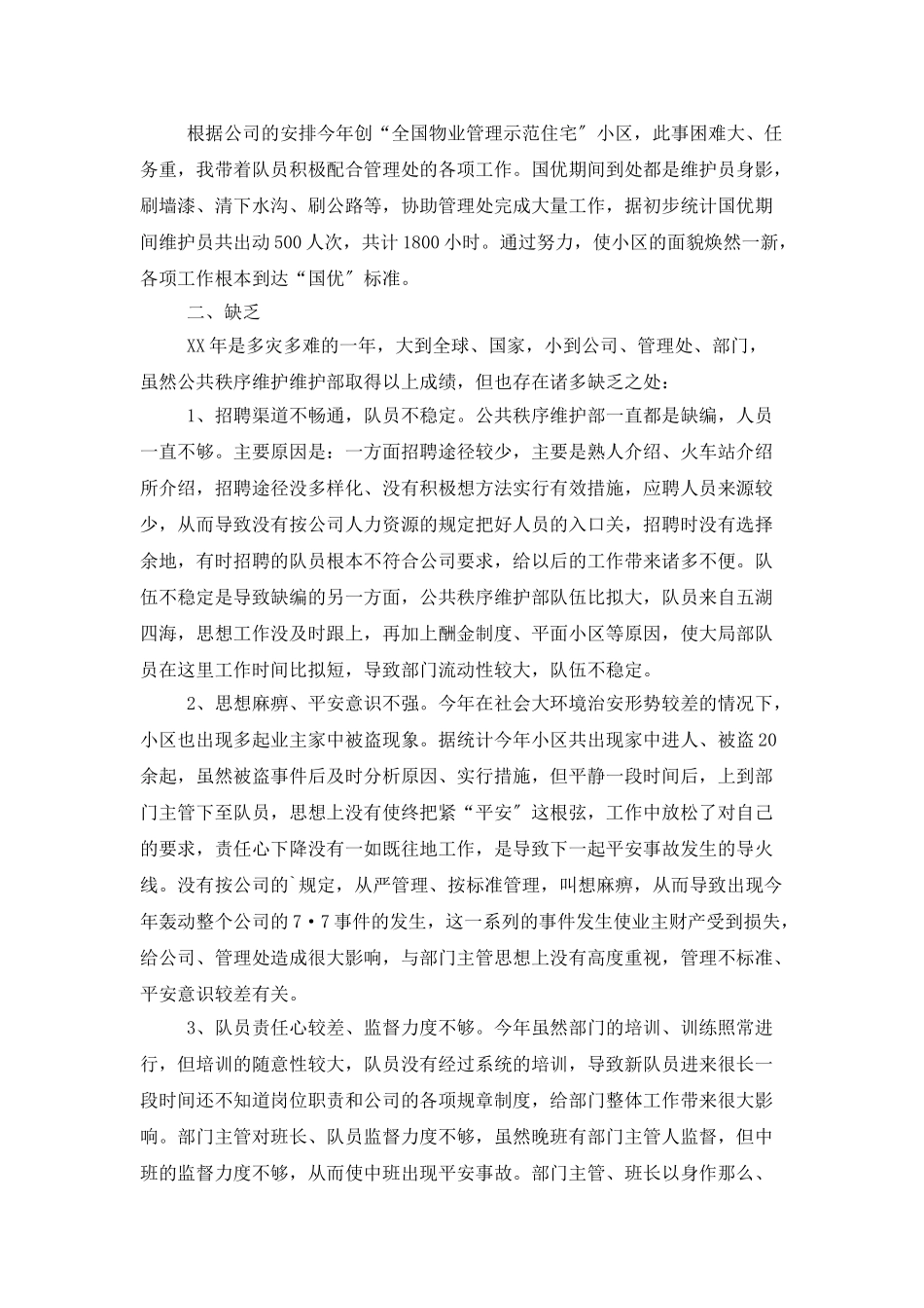 企业公共秩序维护部个人述职报告_第2页