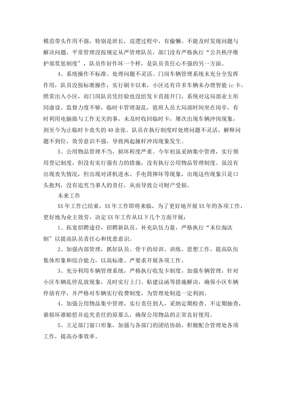 企业公共秩序维护部个人述职报告_第3页