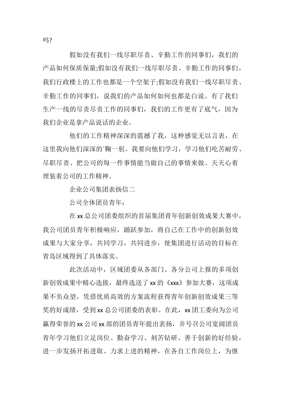 企业公司集团表扬信_第2页