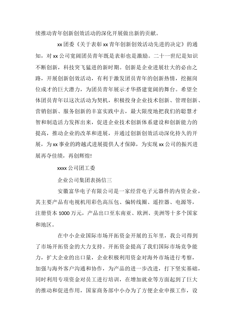 企业公司集团表扬信_第3页