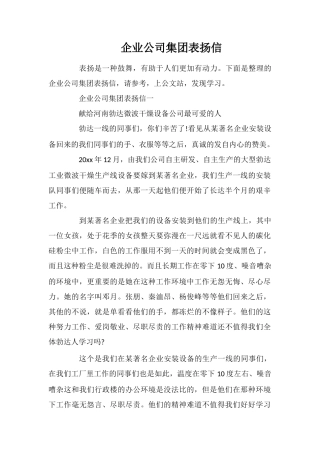 企业公司集团表扬信