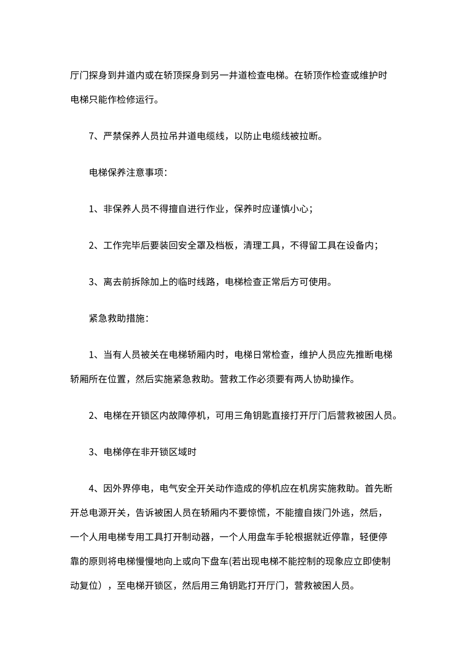 企业公司车间货运电梯管理制度（标准版）_第3页