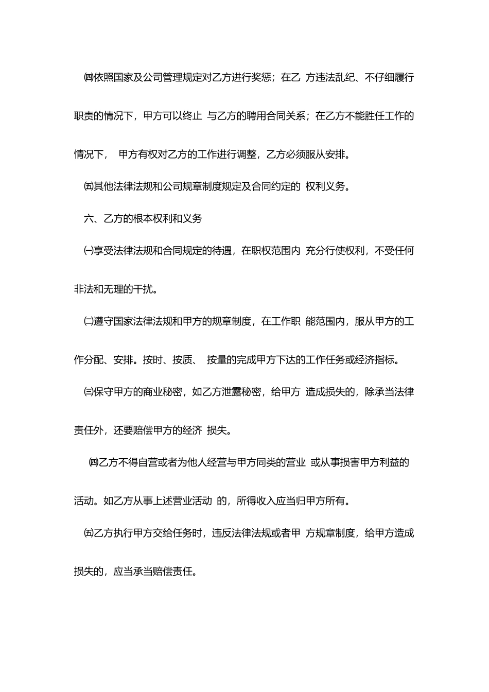 企业公司的用工合同下载_第2页